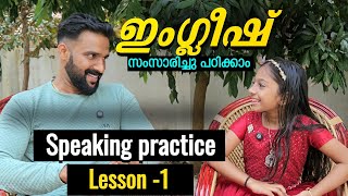 English Speaking Practice 1 | Daily life conversation | ഇംഗ്ലീഷ് സംസാരിച്ചു പഠിക്കാം | Milus Vlog