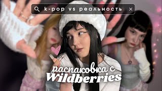 🤙повторяю образы k-pop айдолов💗из pinterest на wildberries | newjeans | le sserafim