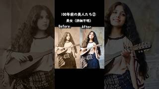 100年前の美人たち 3選　写真復元