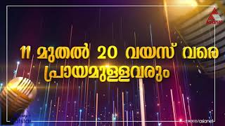 ചിത്രശലഭത്തെ പോലെ പറന്നുയരാൻ നിങ്ങൾക്ക് കൂട്ടായി പുത്തൻ മ്യൂസിക് റിയാലിറ്റി ഷോ 'സ്റ്റാർ സിങ്ങർ' 🦋