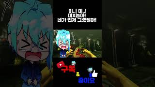 미X놈아! 네가 먼저 그랬잖아!  shorts