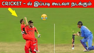 ஒரே பந்தில் 3 ரன்கள் | CRICKET - இல் இப்படி கூடவா நடக்கும்?? | CRICKET | CRICKET FACTS