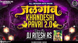 जळगाव खान्देशी पावरी 2.0 || 2024 ||  Jalgaon Khandeshi पावरी 2.0 || Remix DJ RITESH RS #Trending