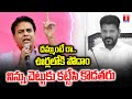 KTR Challenge To Revanth Reddy On Runa Mafi | Chevella Rythu Dharna | T News