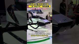 消博會“黑科技”產品，會飛的汽車強勢吸睛，以后出門可以直接打“飛的”？