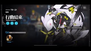 【明日方舟】主線EP11 淬火塵霾 TR-21