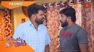 Abiyum Naanum - Promo | 19 April 2022 | Sun TV Serial | Tamil Serial