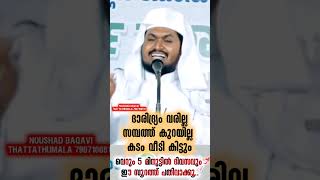 ദാരിദ്ര്യം വരില്ല / സമ്പത്ത് കുറയില്ല കടം വീടും / ദിവസവും 5 മിനുട്ട് ഈ സൂറത്ത് പതിവാക്കൂ 🥰❤️🤲