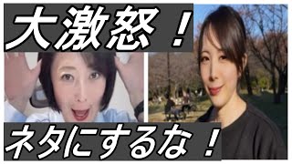 飯山あかりさんに橋本琴絵さんが大激怒。百田尚樹代表からの願い。お母様と穏やかに過ごしたい。【日本保守党/百田尚樹/有本香/衆院/あさ8】