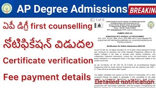 AP DEGREE 2023 PHASE 1 DETAILED COUNSELLING SCHEDULE | FEE AMOUNT ఏపీ డిగ్రీ నోటిఫికేషన్