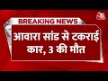 Breking News: Bijnor में जन्मदिन मनाने जा रहे युवकों की कार आवारा सांड से टकराई, 3 दोस्तों की मौत