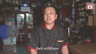 หราาาอยากเล่า | EP.10 ก๋วยเตี๋ยวเนื้อบ้านม้า | 22 กค 64