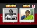 లక్ష్మీ పార్వతి vs వైఎస్ సునీత రెడ్డి lakshmi parvathi vs ys sunitha reddy dial news