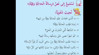 رسالة الحاجة وفية