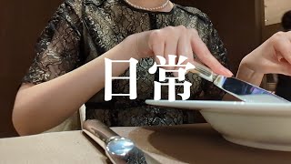 臨時丸の内OL 結婚式3連 | 日常vlog