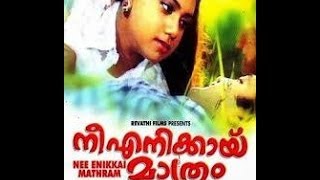 Nee Enikkai Mathram - 1999 Hottest Malayalam Full Movie | Malayalam Hot Full Movie 18+ New