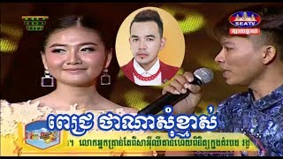 វគ្គសុបិនក្លាយជាការពិត ពិរោះកប់ ,Dream Come True,SEATV Network,24 March 2018