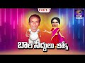 ఒగ్గు బాలసిద్ధులు జోక్స్ oggu balasiddulu jokes part 2 madhuri audios and videos