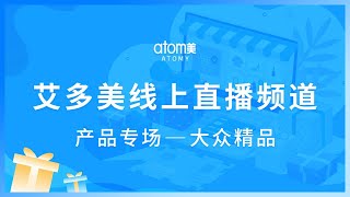 [ATOMY CHINA Official]线上一日研讨会