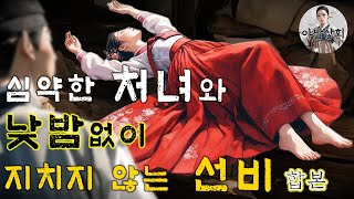 [야담상회] 기절한 처녀와 낮밤으로 왕성한 선비 통합본 [1시간 몰아보기] | 야담이야기, 옛날이야기, 설화, 전설, 괴담