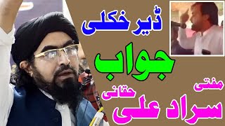 Mufti sardar Ali Haqqani vs sajjad mohmand la jawab new jazbati bayan