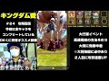 キングダム【ナナフラ】＃２４　大行軍放置高速攻略パテ　【キングダムセブンフラッグス】