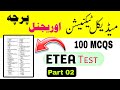 ETEA Technician test Paper Part 02 By UC Learning Tube | Health department KPK | Jobs Hospital