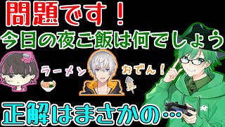 【プテはし切り抜き】ねろちゃんとアベレージに出した夕飯クイズでとんでもない正解を答えるプテラたかはし