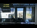 【前面展望】東京モノレール 羽田空港→浜松町　空港快速 浜松町 行き　10000系30番台