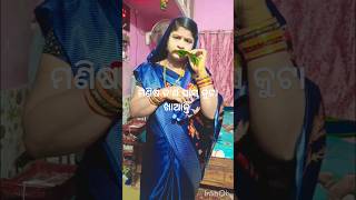 ମଣିଷ କ'ଣ ଘାସ କୁଟା ଖାଆନ୍ତି #odiavlogmanu #comedyvideos #funny #viralvideo 🤤🤤