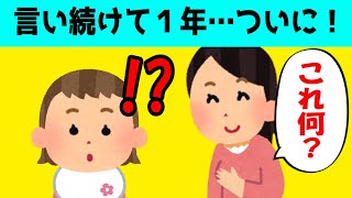 【2本立】言い続けて1年…初めての意味ある言葉に感激＆かわいい！＆かわいすぎて寝込みを襲っちゃう母を許してｗ【ほのぼの】【ゆっくり解説】