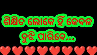 ଶିକ୍ଷିତ ଲୋକେ ହିଁ କେବଳ ବୁଝି ପାରିବେ ll❤️ MOTIVATIONAL QUOTES ♥️ II NITISIKHYA ❤️