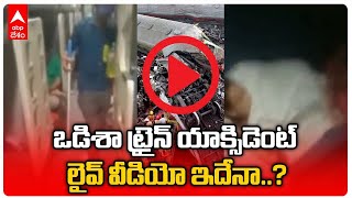 Odisha Train Accident Viral Video | సోషల్ మీడియాలో వైరల్ గా ఒడిశా ట్రైన్ యాక్సిడెంట్ వీడియో.? | ABP