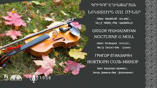 Գրիգոր Եղիազարյան/ Նոկտյուրն սոլ մինոր/ Grigor Yeghiazaryan/ Nocturne G moll