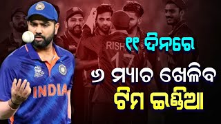 IND vs ENG | India vs England match full schedule | cricket news | india t20 squad |