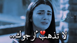 أغــــمى علــــيها 💔! لا تذهب أرجوك..