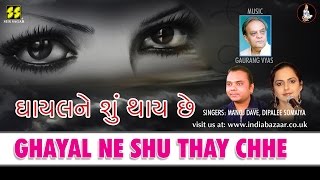 Ghayal Ne Shu Thay Chhe: Singer: Manoj Dave, Dipalee Somaiya | Music: Gaurang Vyas