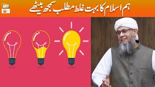 Hum ne Islam ka Bahut ghalat Matlab Samajh Liya hai? | Sheikh Mufti Tauqeer