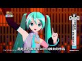 10週年啦 虛擬歌后「初音未來」週年紀念新作華麗登場_電玩宅速配20190707