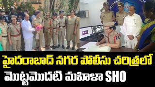 Hyderabad Police First Women SHO Madhulatha | హైదరాబాద్ నగర పోలీసు చరిత్రలో మొదటిసారిగా మహిళా SHO..