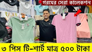 কমদামে গরমে ভাইরাল টি-শার্ট কিনুন। Premium T-Shirt Price in Bangladesh 2024।T-Shirt Price In BD 2024