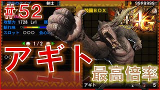 【MH4G】発掘武器　鑑定集#52【大剣最高倍率のみ】