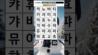 지금은 두뇌 운동 시간 443. 같은글자찾기 (같은숫자찾기) - 치매예방, 치매예방퀴즈, 치매예방게임, 치매예방운동, 치매테스트, 두뇌게임, 두뇌퀴즈