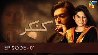 Kankar - Episode 01 - [ HD ] - ( Sanam Baloch & Fahad Mustafa ) - HUM TV Drama