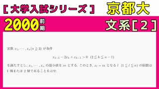 京都大学 2000 前期 文系第２問