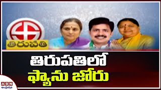 YCP Candidate Gurumoorthy Wins In Tirupathi Loksabha By Election | CM YS Jagan | ABN Telugu