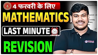 4 Feb Math Last Minute Revision | Bihar Board Class 12th Math VVI Objective 2025 | 4 Feb Math