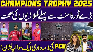 Champions Trophy 2025 | Players' health before big tournament | PCB's responsibility a question mark