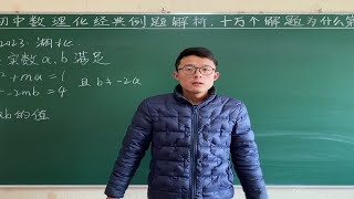 2023年湖北中考数学真题，代数式求值，整体思维