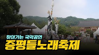 난계국악단 아쟁협주곡 그림자 노래 백보산_Traditional Korean music, Festival